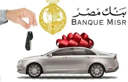 قرض السيارة من "بنك مصر" بدون رسوم لمدة 60 يومًا