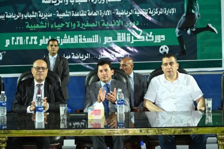 وزيرا الشباب والرياضة والعمل يشهدان ختام دوري الأندية الصغيرة والأحياء والساحات الشعبية بمشاركة ٢٨٠ فريق