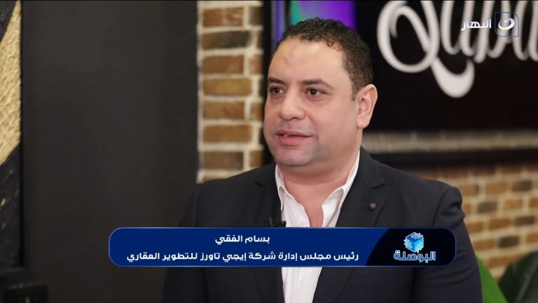 "بسام الفقي" إيجي تاورز فتحت باب الاستثمار العقاري للجميع بنموذج تشاركي ناجح