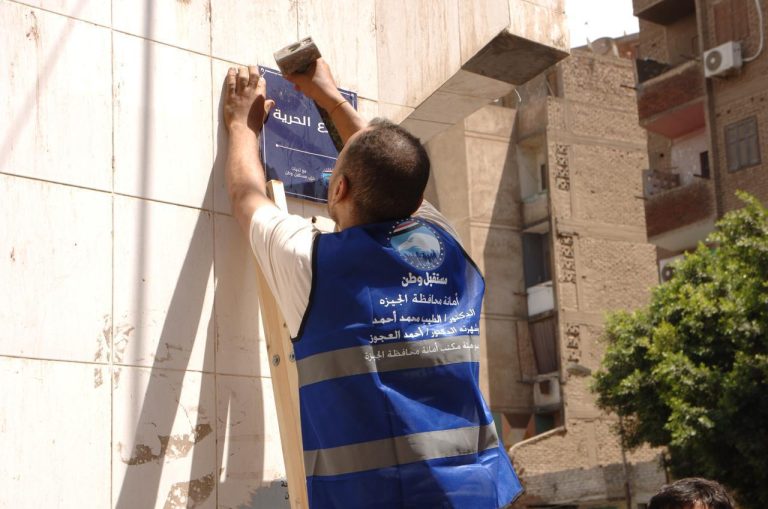 «مستقبل وطن» يطلق مبادرة «الشارع له اسم» بالجيزة 