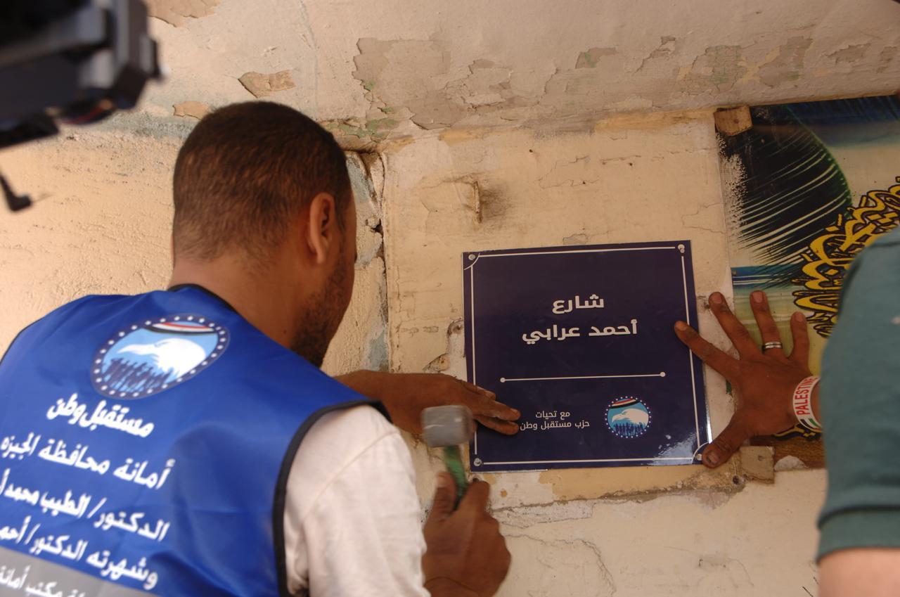«مستقبل وطن» يطلق مبادرة «الشارع له اسم» بالجيزة 