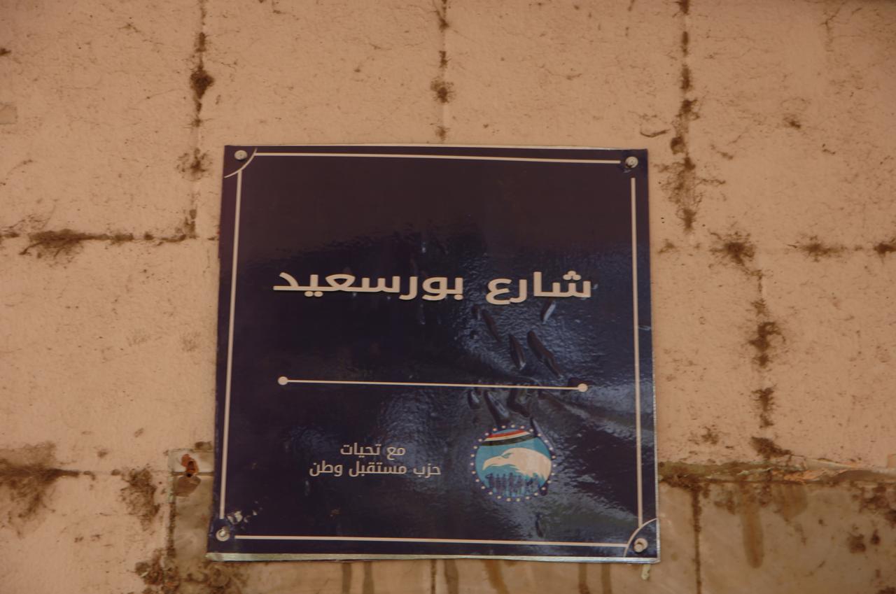 «مستقبل وطن» يطلق مبادرة «الشارع له اسم» بالجيزة 