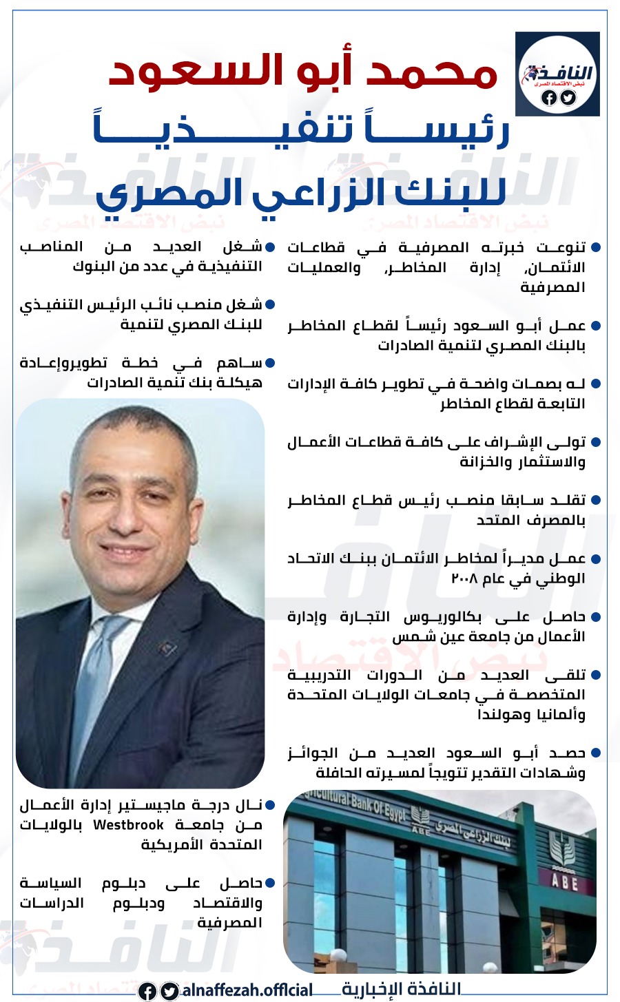 محمد أبو السعود رئيساً تنفيذياً للبنك الزراعي المصري