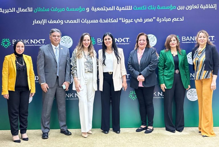 مؤسسة بنك نكست للتنمية المجتمعية ومؤسسة ميرفت سلطان توقعان بروتوكول تعاون لإطلاق قوافل طبية لمكافحة مسببات العمى