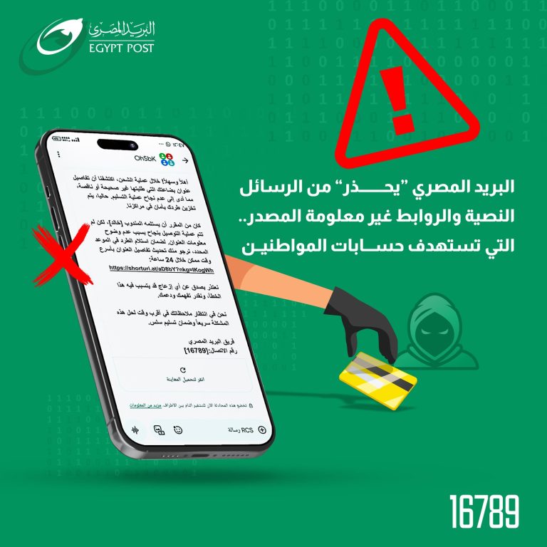 "البريد المصري" يحذر المواطنين من حملات احتيال إلكترونية جديدة