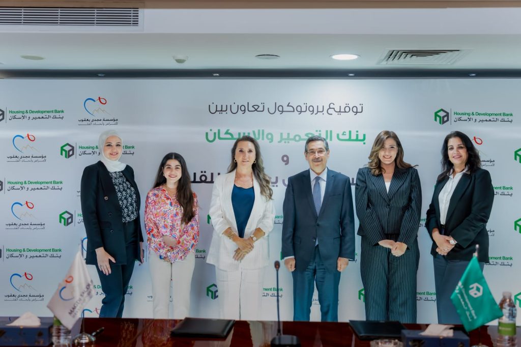 توقيع بروتوكول تعاون بين بنك التعمير والإسكان ومؤسسة مجدي يعقوب لإنشاء وتجهيز قسم التعقيم بمركز مجدي يعقوب العالمي للقلب بالقاهرة