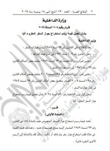 الداخلية تعلن تعديل رسوم استخراج جوازات السفر للمواطنين