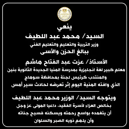 وزير التعليم يعزى رئيس لجنة ثانوية تعرض لحادث بسوهاج