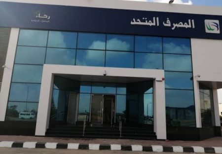 المصرف المتحد :فرصة امتلاك سيارة جديدة بمقدم يبدأ من 10%