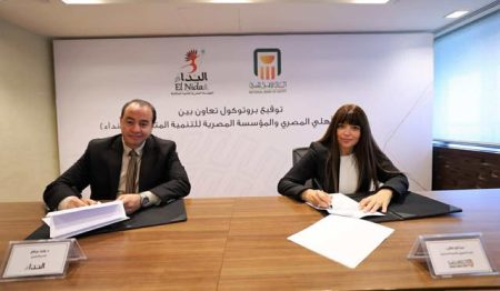 البنك الأهلي المصري، اتفاقية تعاون مع المؤسسة المصرية للتنمية المتكاملة