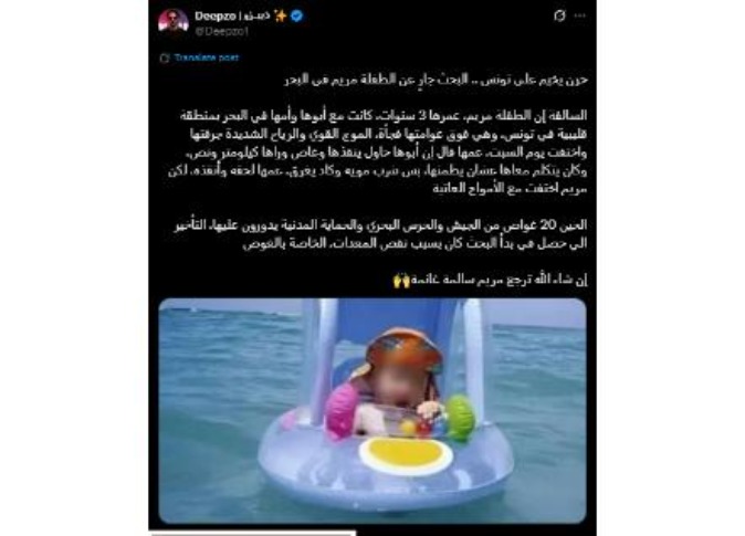 الطفلة التونسية مريم، حقيقة الصورة المتداولة على مواقع التواصل الاجتماعي