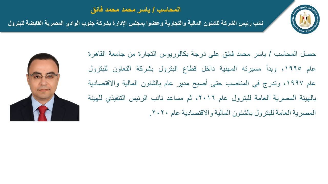 قيادات بترولية جديدة بجنوب الوادي المصرية القابضة للبترول (بروفايل)