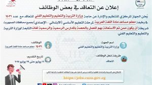 مسابقة توظيف جديدة لتعيين 14031 معلم لغة عربية
