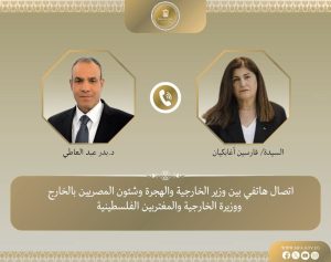وزير الخارجية والهجرة يجرى اتصالاً هاتفياً مع وزيرة الخارجية والمغتربين الفلسطينية