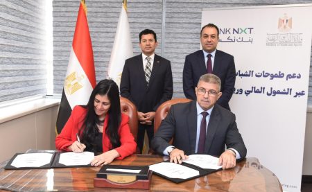 بنك نكست يوقّع بروتوكول تعاون استراتيجي مع وزارة الشباب والرياضة لتمكين الشباب اقتصاديًا وتعزيز الشمول المالي