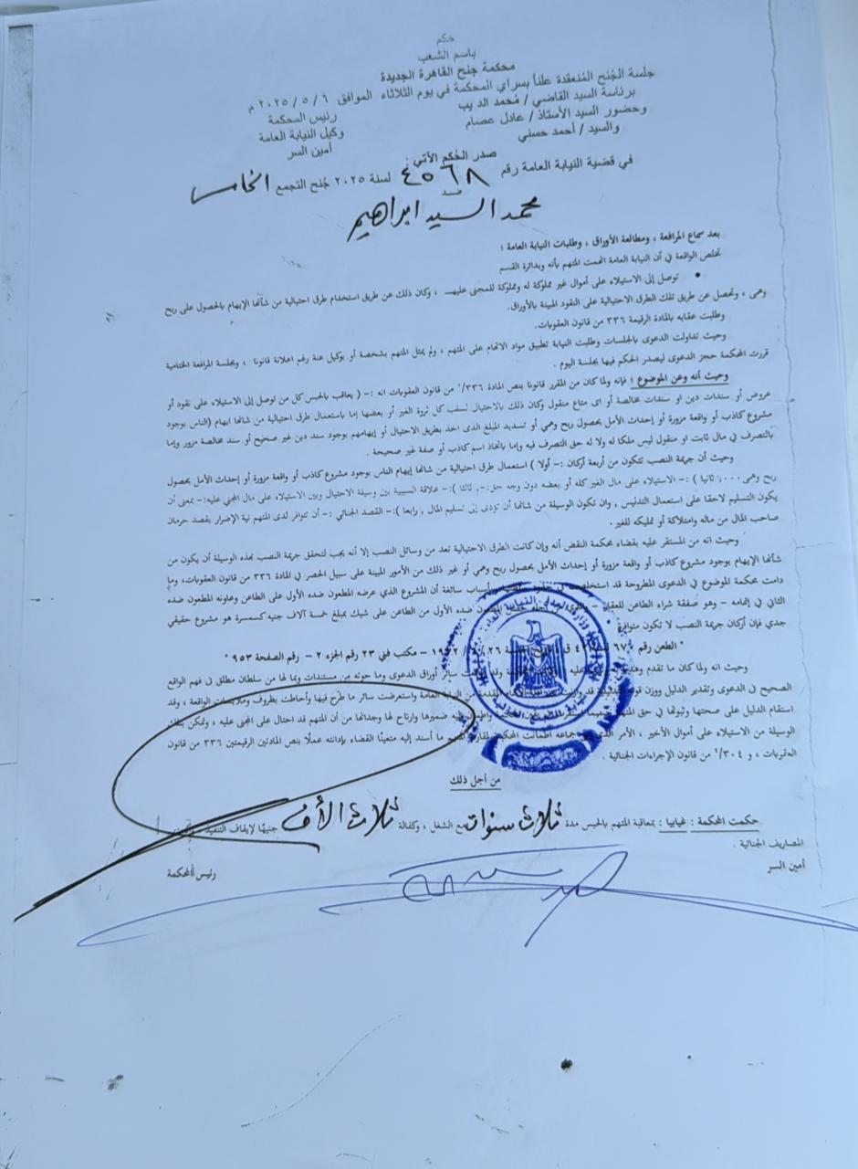 سقوط "مستريح المدرسة الدولية" بشرم الشيخ.. 3 سنوات حبس بتهمة النصب على مستثمرين