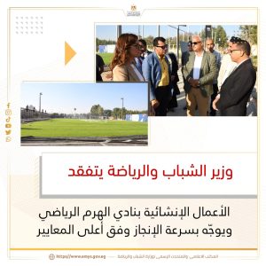 «رئيس الاتحاد الوطني للقيادات الشبابية» يشارك «وزير الشباب» و الكيانات الشبابية الفعاليات الرياضية بنادي ابو الهول بالجيزة