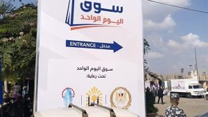 مبادرة "اليوم الواحد" تتوسع.. افتتاح جديد بالجمالية