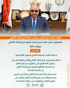 نادي البنك الأهلي يستجيب بسرعة لمعاناة ناشئ المنيا.. دعم فوري لحسن أحمد بعد قصة السفر اليومي
