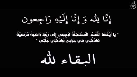 برقية عزاء