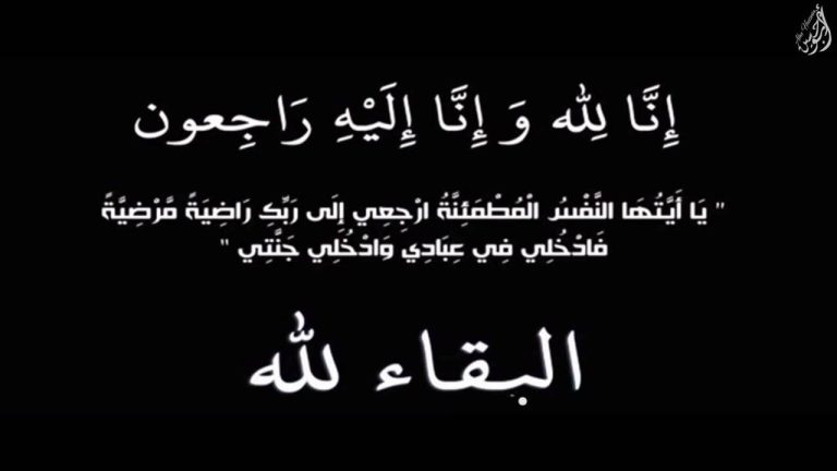 برقية عزاء