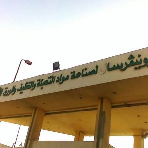«يونيفرسال» للتعبئة والتغليف تقر توزيع أسهم مجانية لزيادة رأس المال