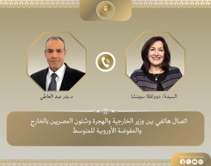 اتصال هاتفي بين وزير الخارجية ومفوضة الاتحاد الأوروبى لدعم العلاقات الثنائية