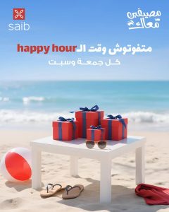 بنك saib يطلق عروض Happy Hour الأسبوعية في Dreams Market وAuntie Anne’s بالساحل