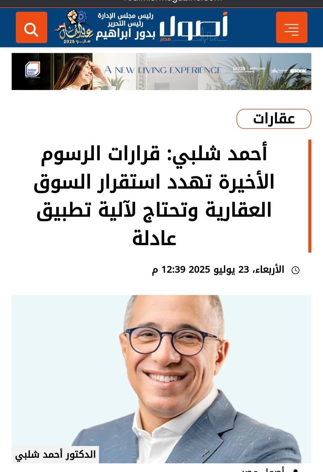 عماد ابو جبل يكتب: الصحافة تفتح ملف الساحل الشمالي.. وشركات التطوير العقاري تترقب الحلول