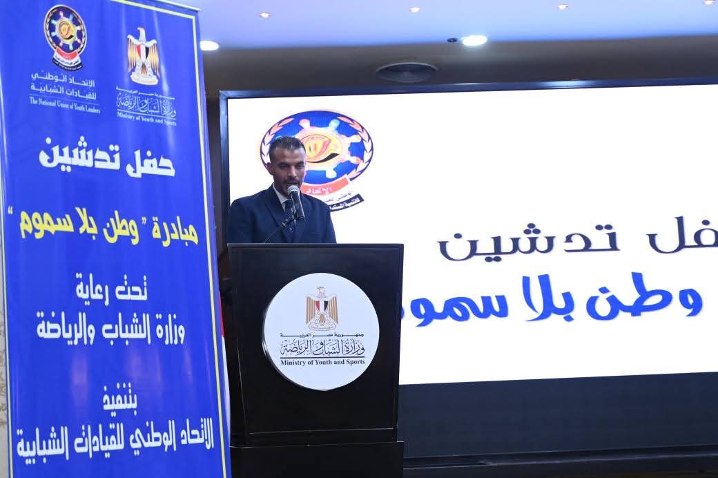 وزير الشباب والرياضة والاتحاد الوطني للقيادات الشبابية يدشنان مبادرة «وطن بلا سموم» للتوعية بمخاطر الإدمان (صور)