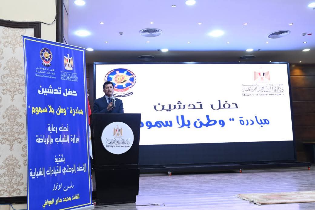 وزير الشباب والرياضة والاتحاد الوطني للقيادات الشبابية يدشنان مبادرة «وطن بلا سموم» للتوعية بمخاطر الإدمان (صور)
