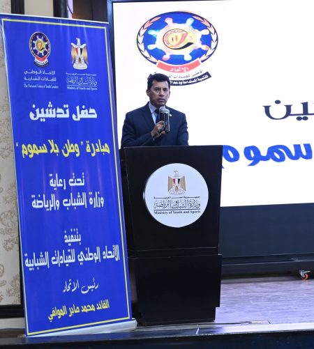 وزير الشباب والرياضة والاتحاد الوطني للقيادات الشبابية يدشنان مبادرة «وطن بلا سموم» للتوعية بمخاطر الإدمان (صور)