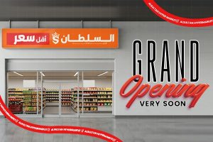 شركة «AlSultan Hyper Egypt» تعلن قرب افتتاح فرع جديد لـ«هايبر ماركت السلطان-أقل سعر» في حدائق أكتوبر
