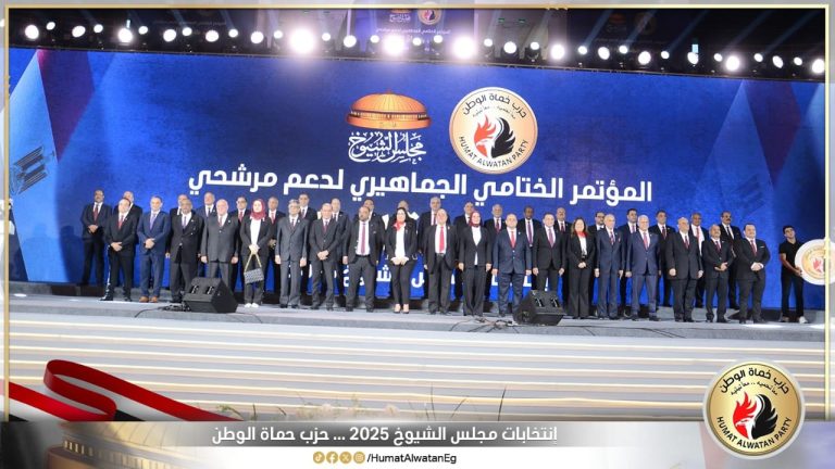 الدكتور محسن البطران يشارك في المؤتمر الختامي لحزب حماة الوطن لدعم مرشحي مجلس الشيوخ 2025 بالعاصمة الإدارية