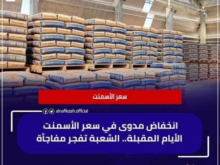 سعر الأسمنت اليوم، قرارات حكومية عاجلة تضرب سعر الطن في مقتل