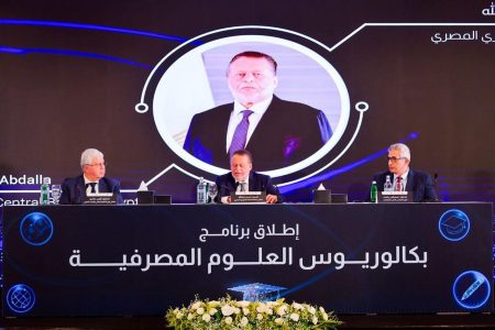 إطلاق أول برنامج جامعي من نوعه لتدريس العلوم المصرفية في عدد من كليات التجارة بدءًا من العام الدراسي 2025/2026