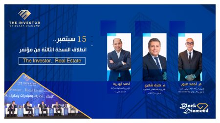 15 سبتمبر.. انطلاق النسخة الثالثة من مؤتمر The Investor Real Estate لبحث مستقبل العقار في مصر وجذب الاستثمارات الأجنبية