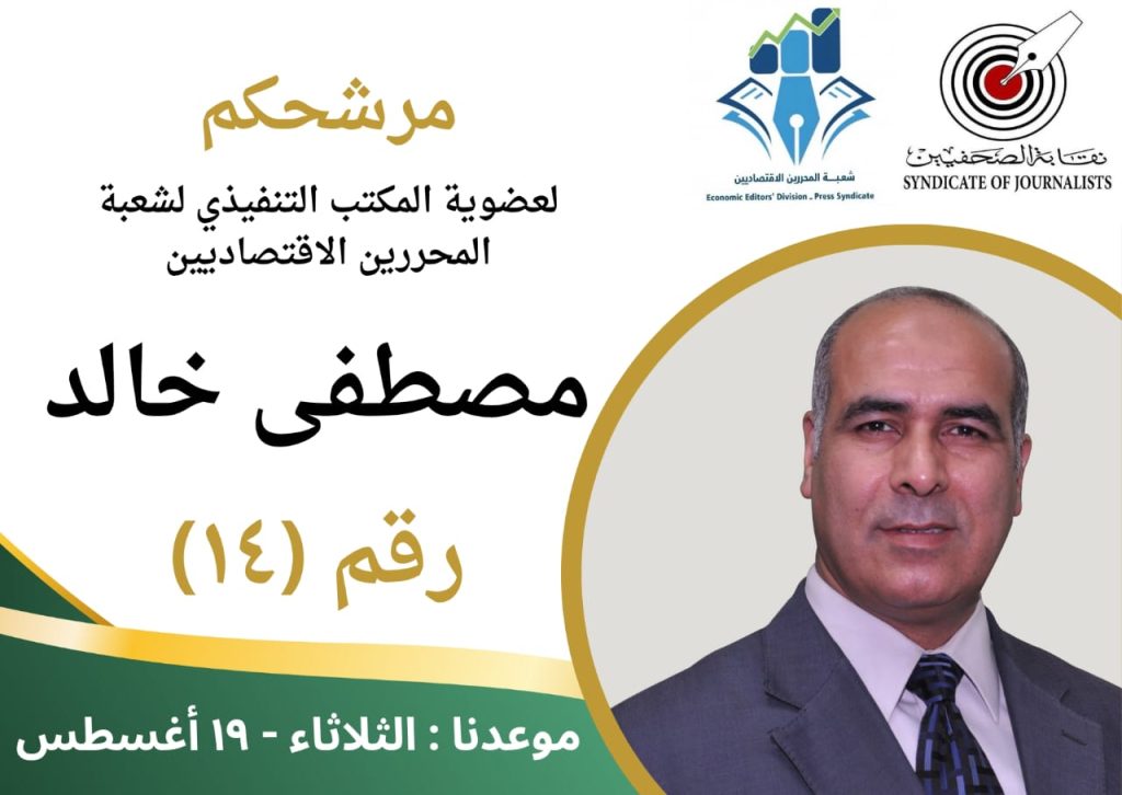 إنطلاق انتخابات شعبة المحررين الاقتصاديين بنقابة الصحفيين وسط ترقب كبير من الأعضاء اليوم الثلاثاء 