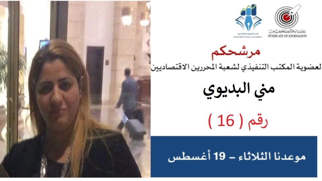 إنطلاق انتخابات شعبة المحررين الاقتصاديين بنقابة الصحفيين وسط ترقب كبير من الأعضاء اليوم الثلاثاء 