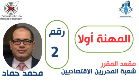 إنطلاق انتخابات شعبة المحررين الاقتصاديين بنقابة الصحفيين وسط ترقب كبير من الأعضاء اليوم الثلاثاء 