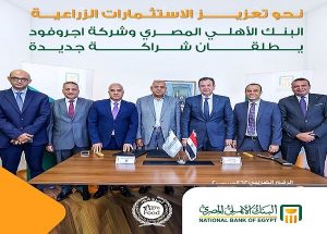 تعاون بين الأهلي المصري وشركة أجروفود لدعم الزراعة والتصدير
