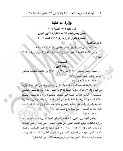 تحليل المخدرات شرط أساسي لاستخراج رخصة القيادة 2025..قرار وزاري جديد