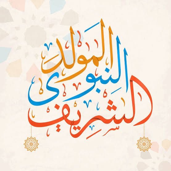 في ذكرى مولد النبي.. أجمل 10 رسائل وصور تهنئة بالمولد النبوي الشريف للأهل والأصدقاء