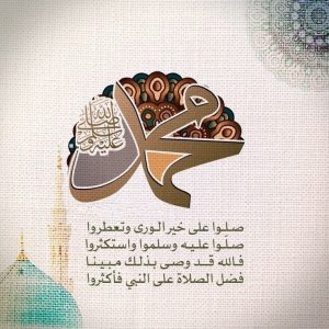 في ذكرى مولد النبي.. أجمل 10 رسائل وصور تهنئة بالمولد النبوي الشريف للأهل والأصدقاء