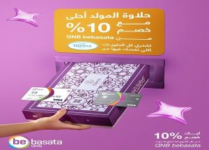خصم 10% من QNB bebasata على حلوى المولد النبوي في أشهر محلات الحلويات