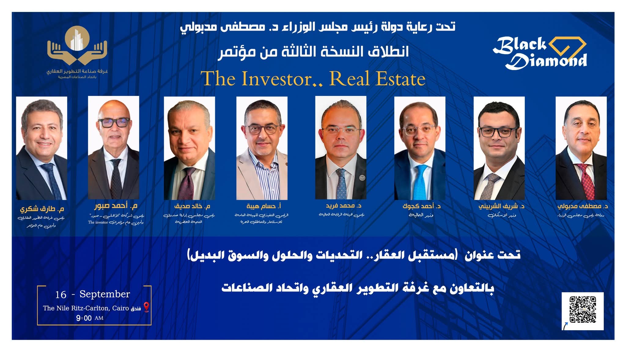 الثلاثاء.. بلاك دايموند انفيستور تطلق حوار المستقبل حول السوق العقاري المصري