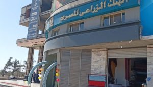 البنك الزراعي المصري يفتتح فرعه المطور الجديد بوادي النطرون لخدمة المواطنين والمزارعين
