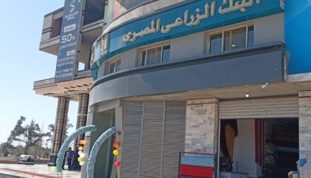 البنك الزراعي المصري يفتتح فرعه المطور الجديد بوادي النطرون لخدمة المواطنين والمزارعين