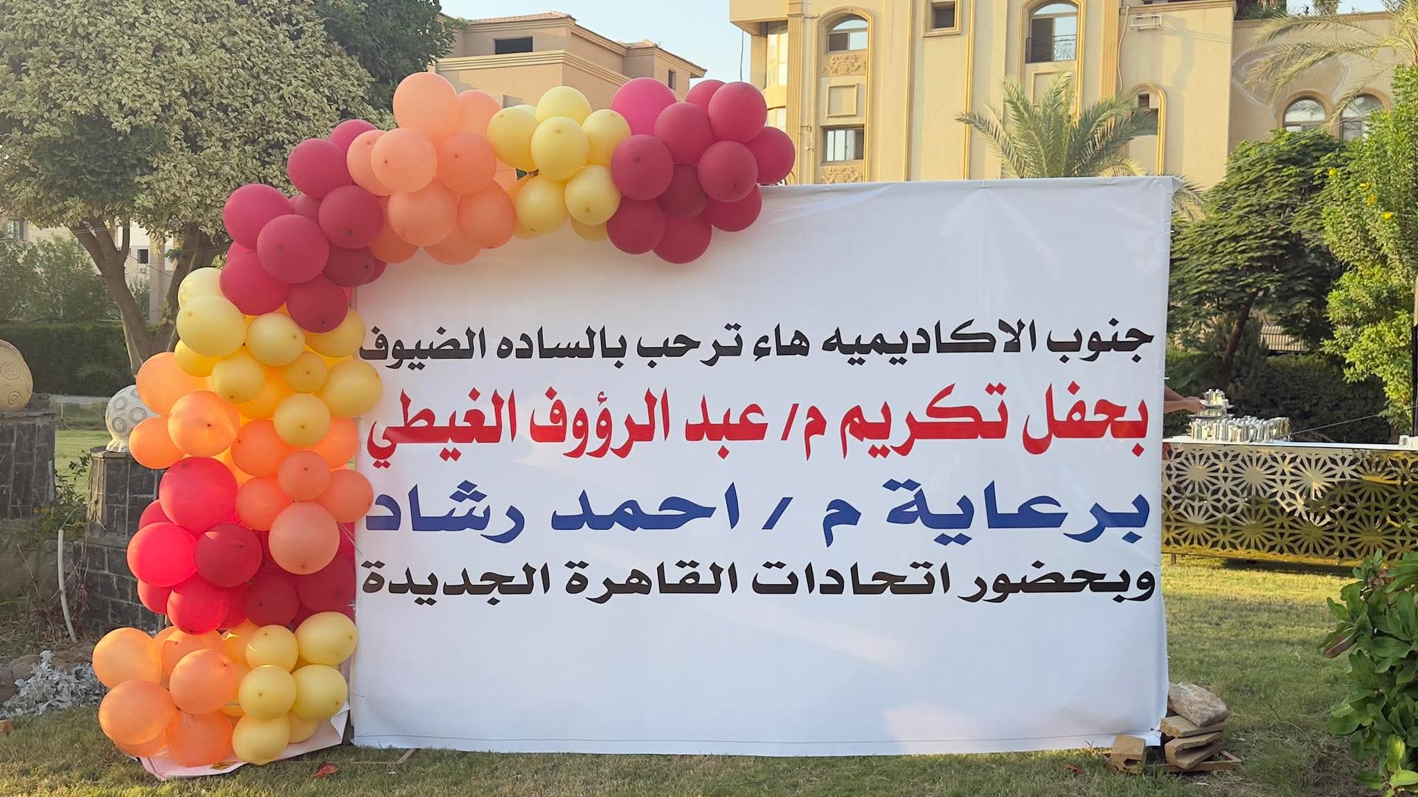تكريم رئيس جهاز مدينة القاهرة الجديدة تقديرًا لجهوده في خدمة الأهالي وتطوير المدينة