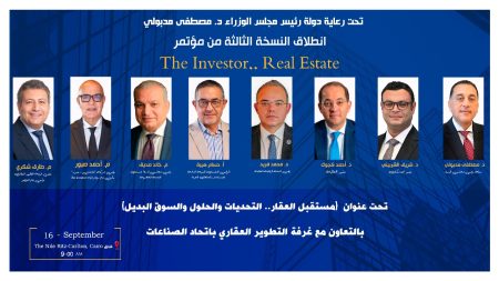غدًا.. انطلاق النسخة الثالثة من The Investor Real Estate برعاية رئيس الوزراء وبالتعاون مع غرفة التطوير العقاري
